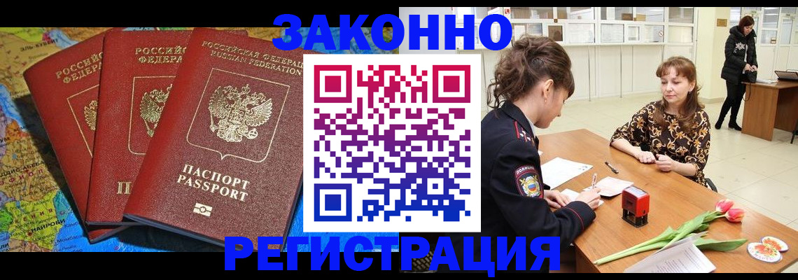 временная регистрация в Лузе